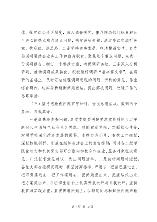 在“不忘初心、牢记使命”主题教育推进会上的讲话 (3).docx