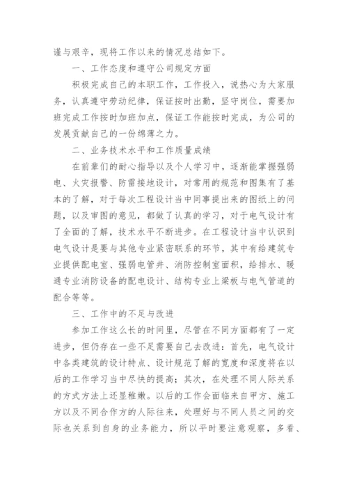 副高级工程师个人工作总结.docx