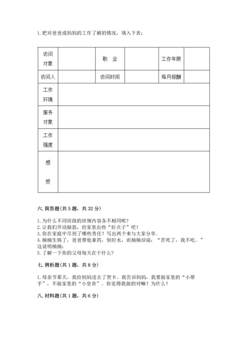 部编版道德与法治四年级上册期中测试卷精品（必刷）.docx