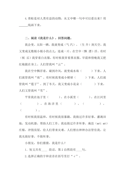 部编版二年级语文上册课内阅读练习.docx