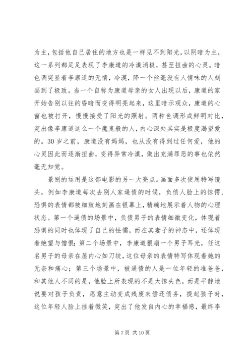 圣殇观后感精选.docx