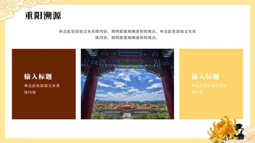 黄色手绘中国风传统节日重阳节节日介绍PPT模板