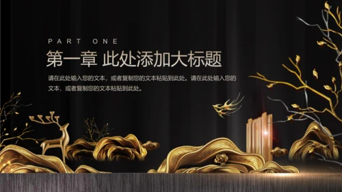 金色奢华耀世传承房地产豪宅开盘活动通用PPT模板