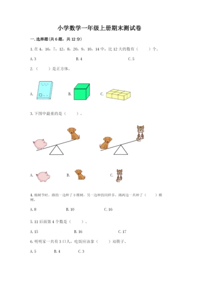小学数学一年级上册期末测试卷带答案（预热题）.docx