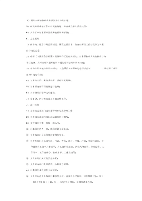 会计师事务所岗位设置及职责