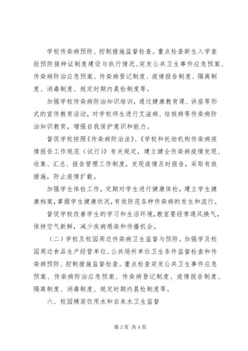 蜂岩镇卫生院整治校园周边环境实施方案 (4).docx