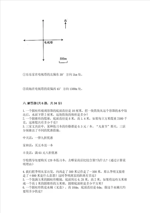 小学升初中数学试卷资料及参考答案名师推荐