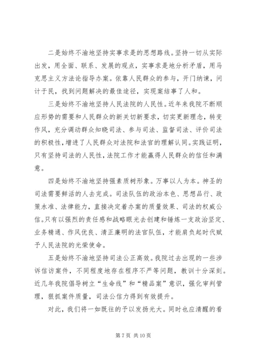 县法院院长在会上工作汇报.docx