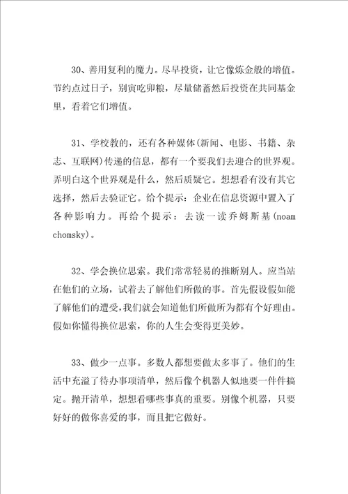 父母教育孩子的随笔文章