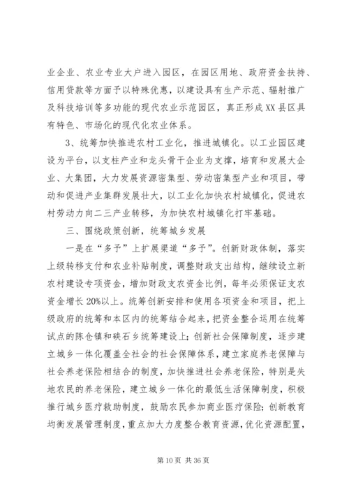 关于XX县区统筹城乡一体化发展的思考.docx