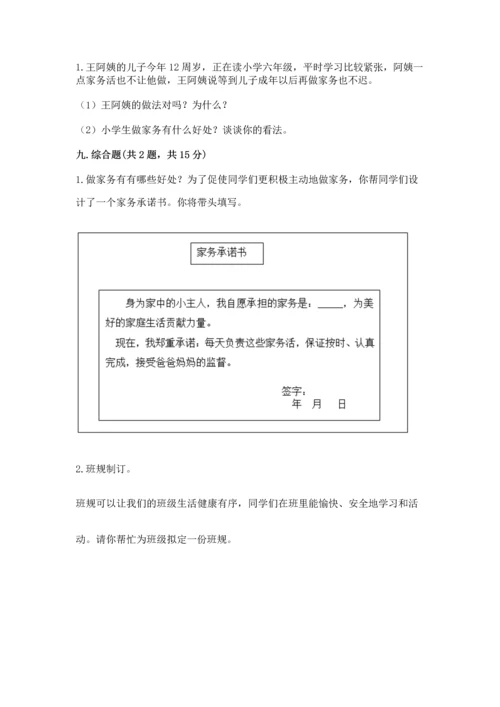 部编版小学四年级上册道德与法治期中测试卷（全国通用）.docx