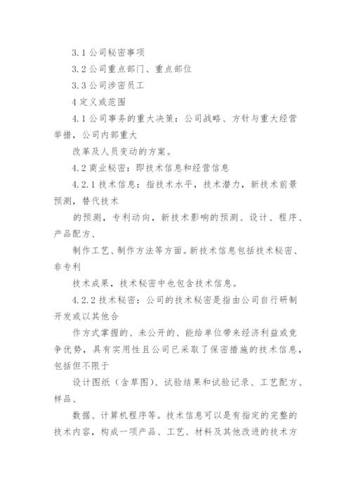 保密管理制度持续改进.docx