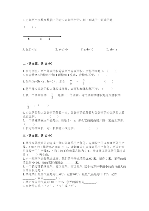 小学数学六年级下册竞赛试题（基础题）.docx