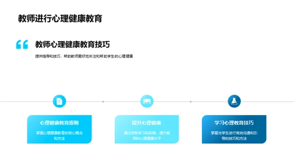 师生心理引导手册