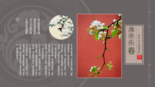 古风清平乐黄鹂鸟中国风相册PPT模板