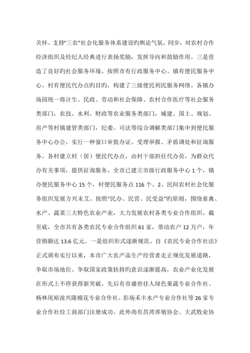 新农村社会化服务体系调研报告.docx