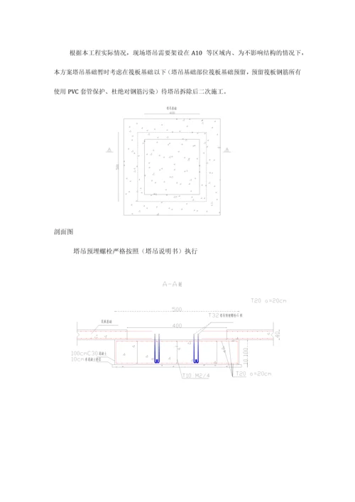 CIC塔吊安装拆除施工方案.docx