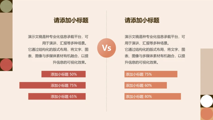 复古简约工作总结汇报通用模板