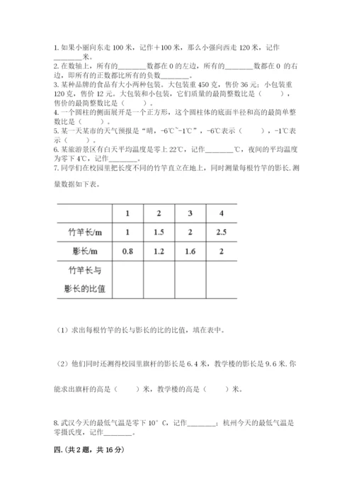 小学六年级升初中模拟试卷完整参考答案.docx