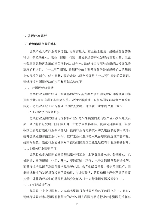 造纸印刷行业分析报告