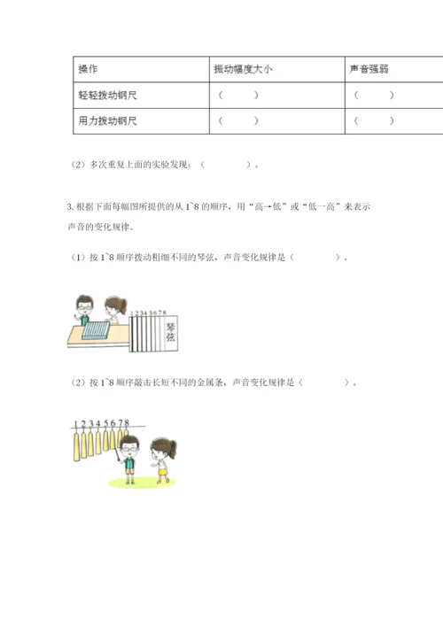 教科版四年级上册科学期末测试卷附参考答案（培优a卷）.docx