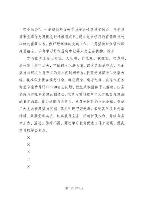 贯彻学习《党章》活动实施方案.docx
