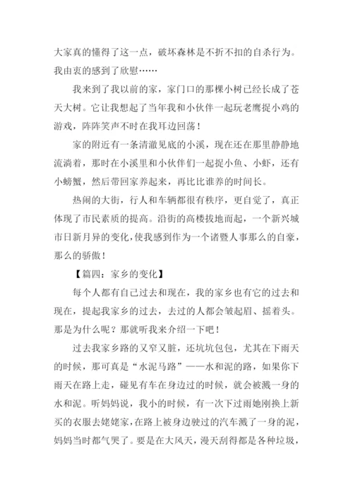 关于家乡变化的作文-7.docx