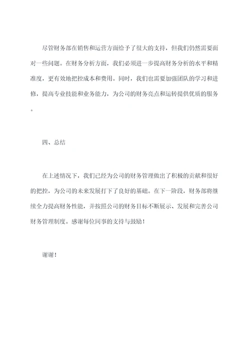 财务部二季度工作报告