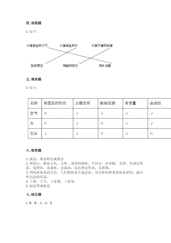 教科版三年级上册科学期末测试卷【考点提分】.docx
