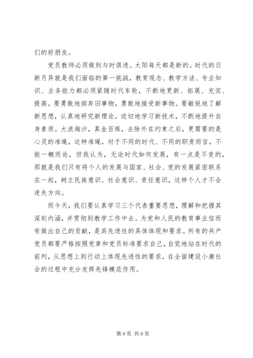 学习党的先进性感想.docx