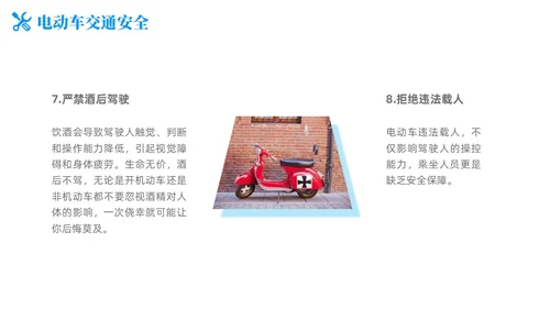 简约风商务风电动车安全教育道路千万条安全第一条PPT培训课件