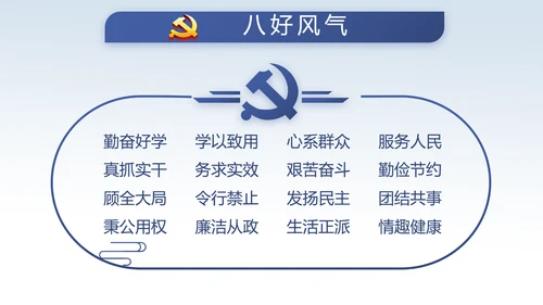 中国风党风廉政建设文化反腐倡廉PPT