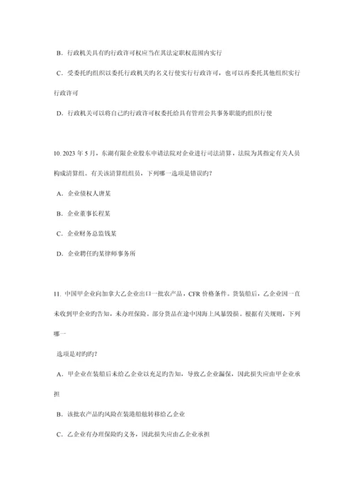 2023年山东省上半年企业法律顾问考试综合法律模拟试题.docx