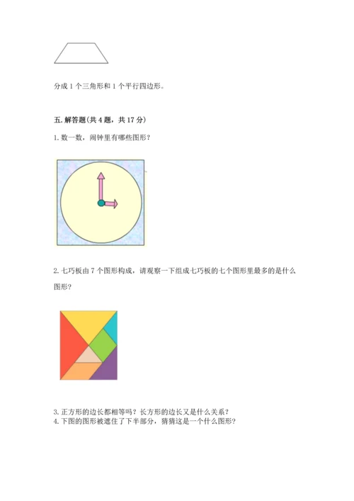 苏教版一年级下册数学第二单元 认识图形（二） 测试卷【培优a卷】.docx