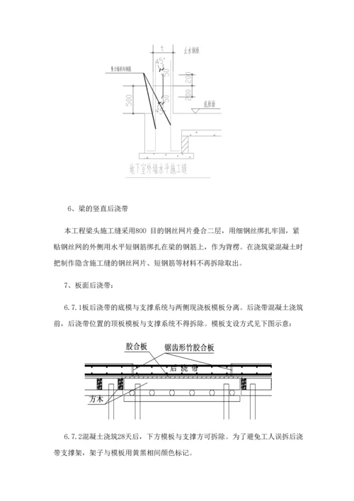 后浇带方案_精品文档.docx