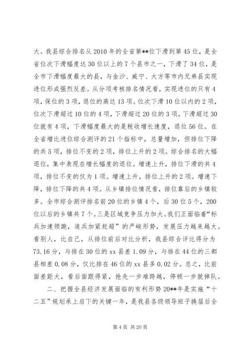 县委书记在全县经济工作会议上的讲话 (13).docx