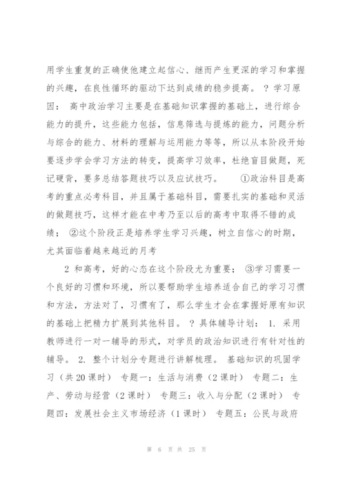 语文一对一辅导教学计划.docx