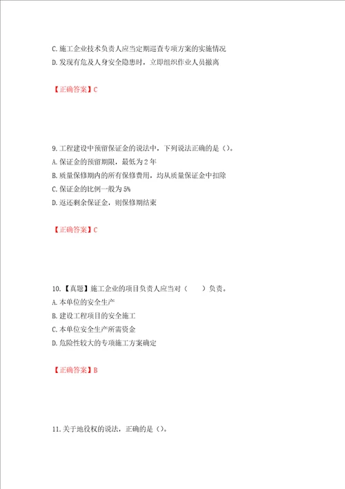 二级建造师建设工程法规及相关知识试题题库押题训练卷含答案第3卷