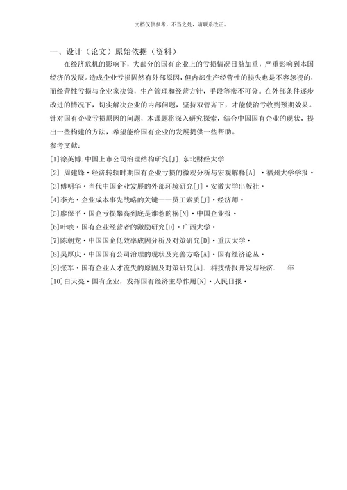 存货管理相关理论和优化(1)