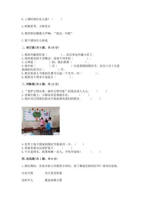 部编版小学二年级上册道德与法治期中测试卷【新题速递】.docx