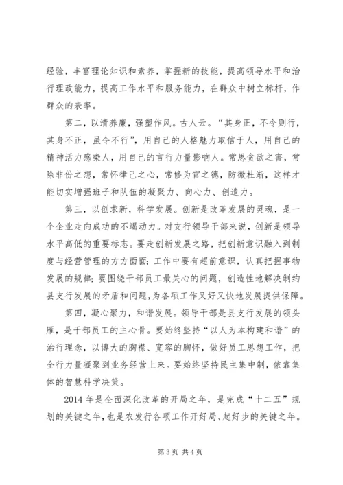 做一名合格的基层工会干部 (3).docx