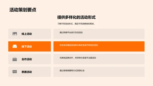 圣诞节营销策略