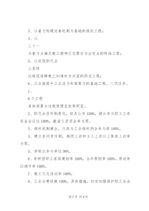 小学工会的工作计划范文.docx