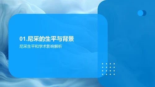 尼采哲学与自由意志研究