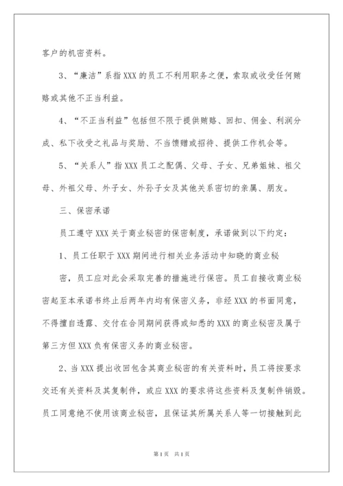 2022精选员工承诺书范文合集6篇.docx