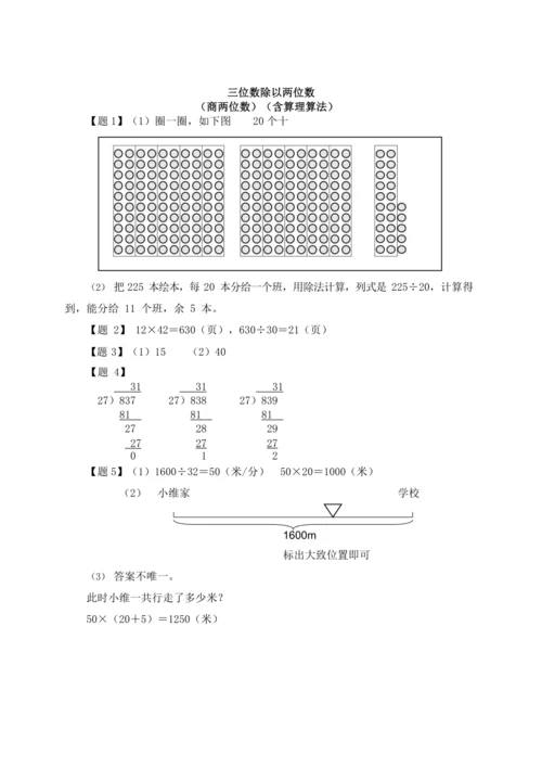 【素养进阶单元结构化评价工具】人教版四年级上册第六单元《除数是两位的除法》整单元作业设计(附：答案版