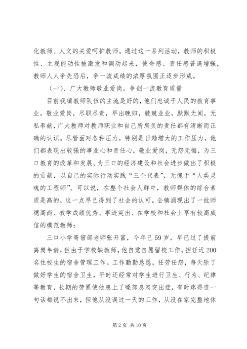 学校职业道德建设的现状调研报告.docx