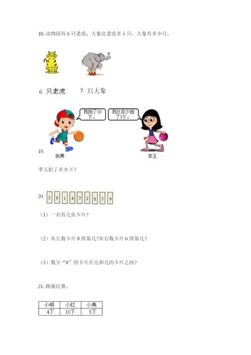 小学一年级数学应用题大全（预热题）word版.docx