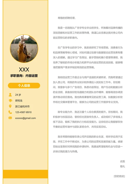 橙色内容运营求职简历（含自荐信）
