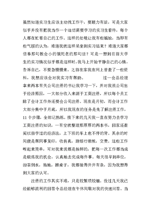 会计实习感受、心得体会范文集(共10篇20页)